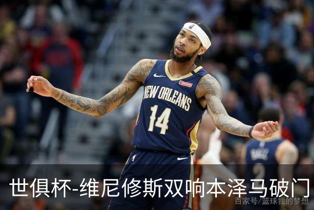 世俱杯-维尼修斯双响本泽马破门 皇马5-3夺冠
