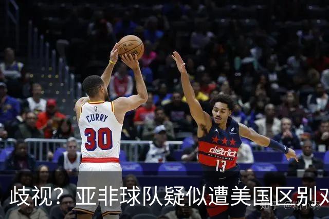 歧视？亚非球队疑似遭美国区别对待 乌兹被缉毒犬检查